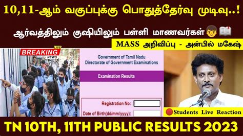 tn 10th result date 2023